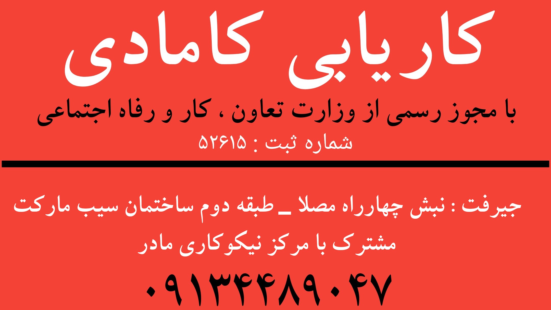 دفتر کاریابی جیرفو